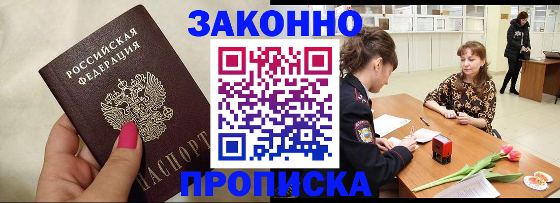 временная прописка в Славянске-на-Кубани